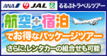 るるぶトラベルツアー